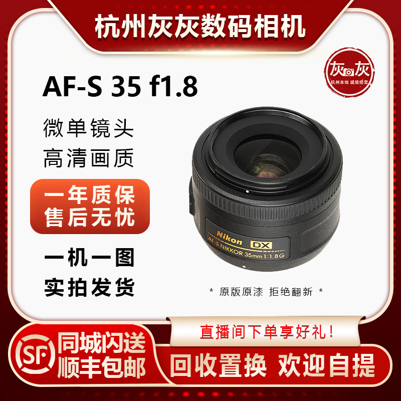 99新 Nikon/尼康 35 1.8高清大光圈虚化单反镜头标准定焦