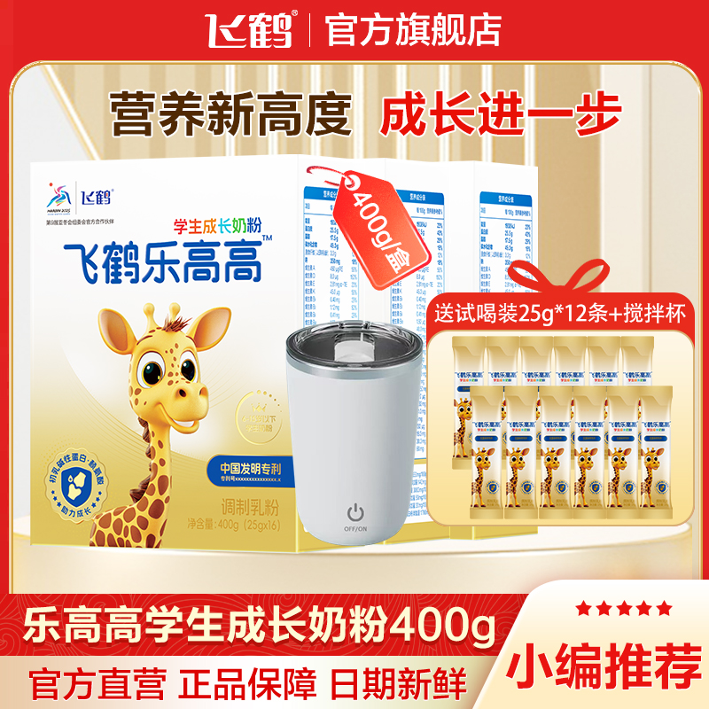 飞鹤乐高高学生成长奶粉400g儿童青少年CBP赖氨酸乳铁蛋白高钙奶