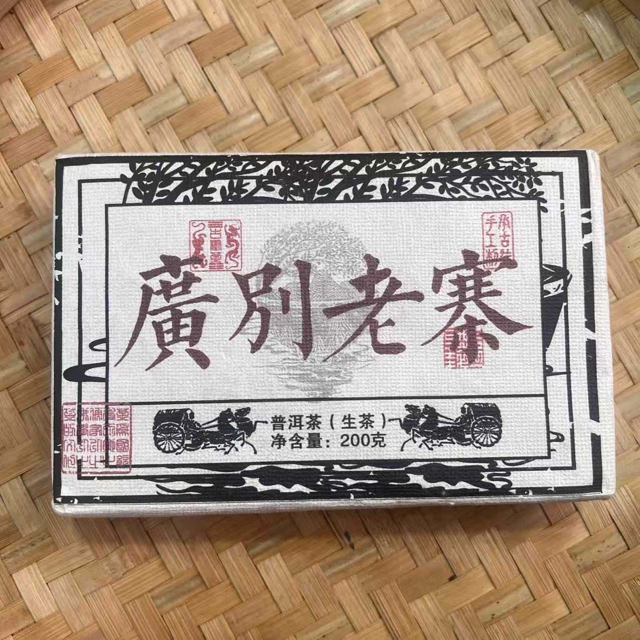 【4号】2025年广别老寨 古树 生茶 春 200克/砖 12月20日【Q350号】