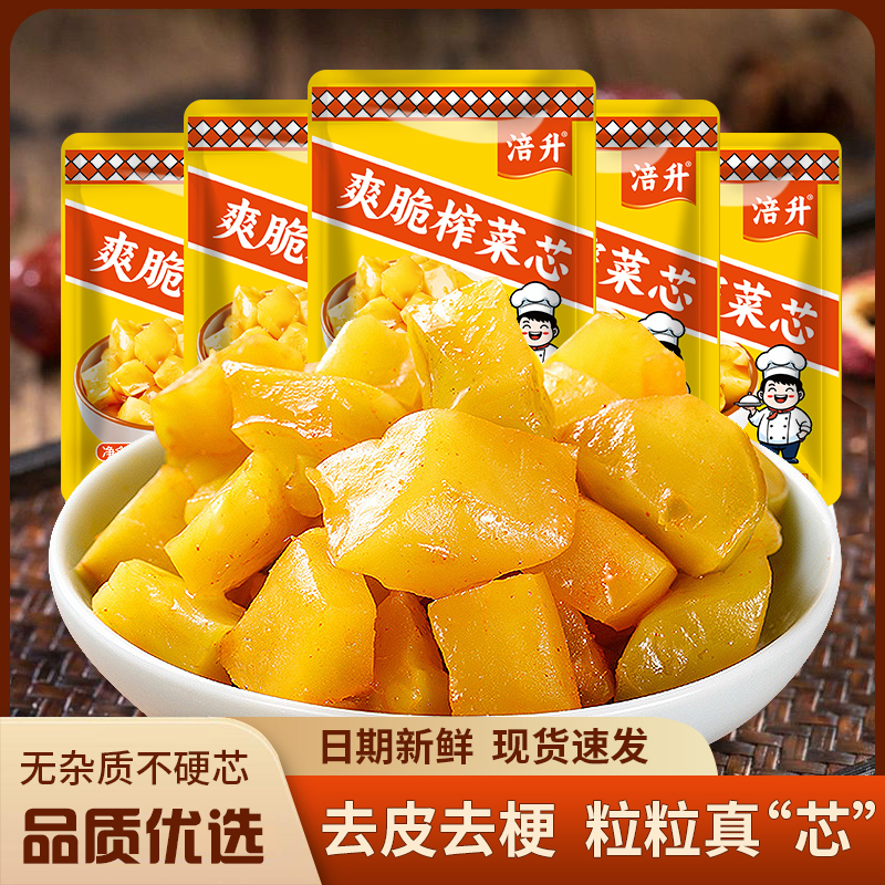 涪陵特产涪升榨菜芯去皮脆嫩爽口泡菜严选下饭菜腌制菜佐粥拌面
