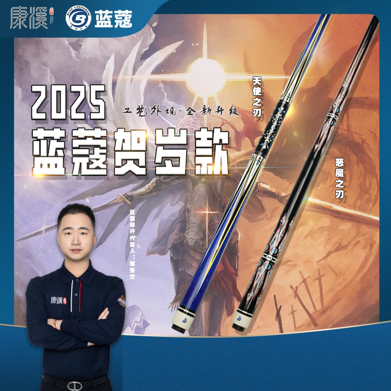 蓝蔻25贺岁款球杆天使恶魔禹龙海球杆中式黑八大头杆台球杆