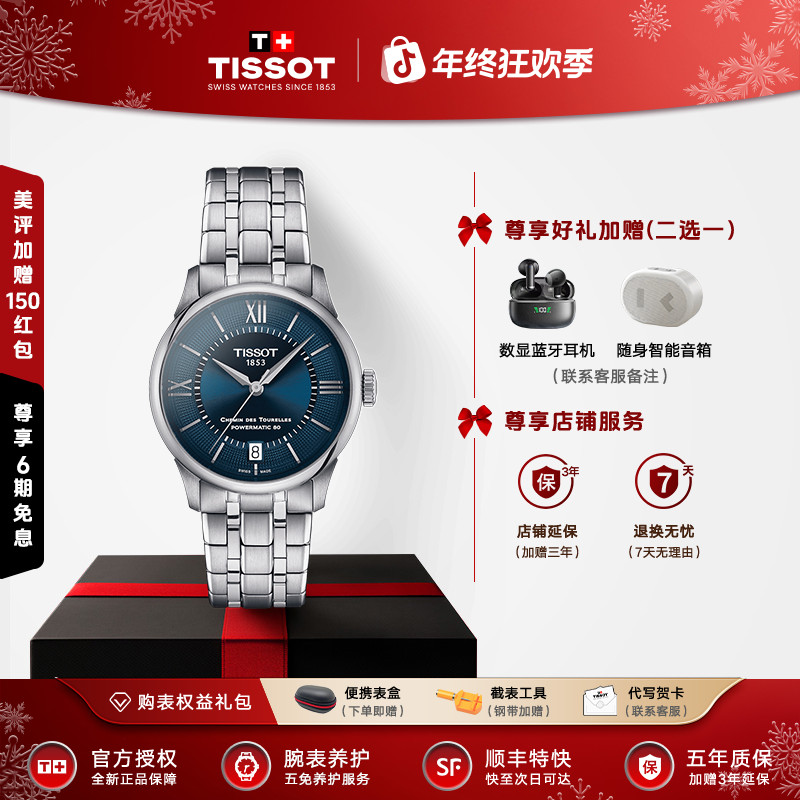 Tissot/天梭自动机械女表杜鲁尔系列刘亦菲同款轻奢瑞士手表