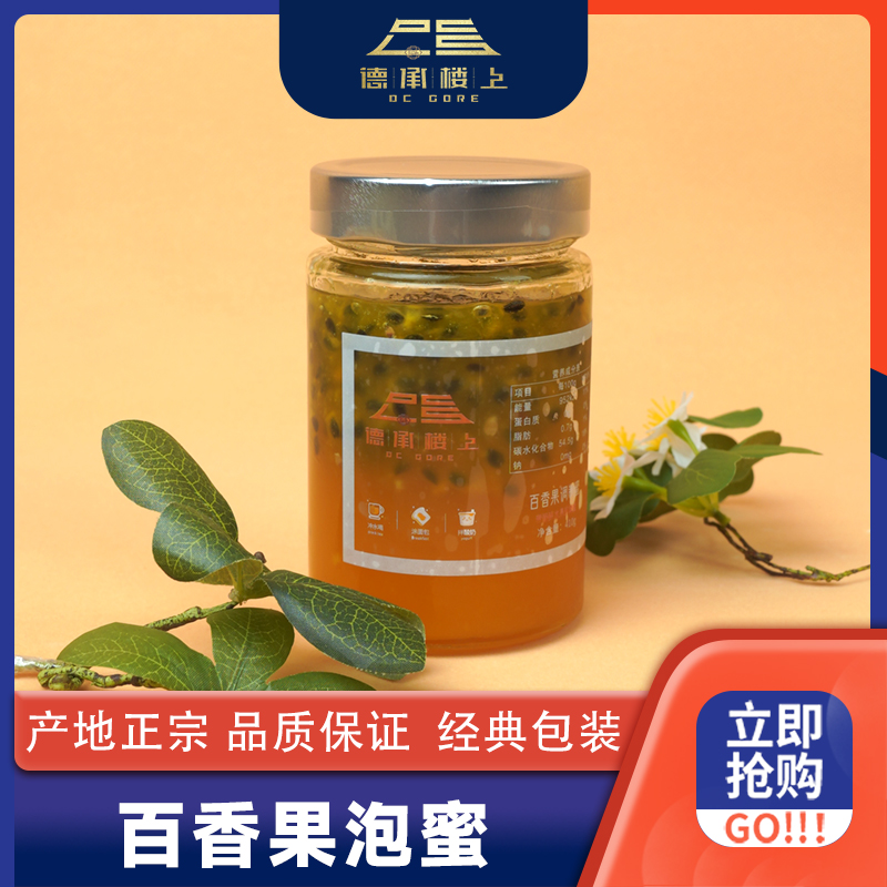 【樱桃妹妹专属】百香果泡蜜F