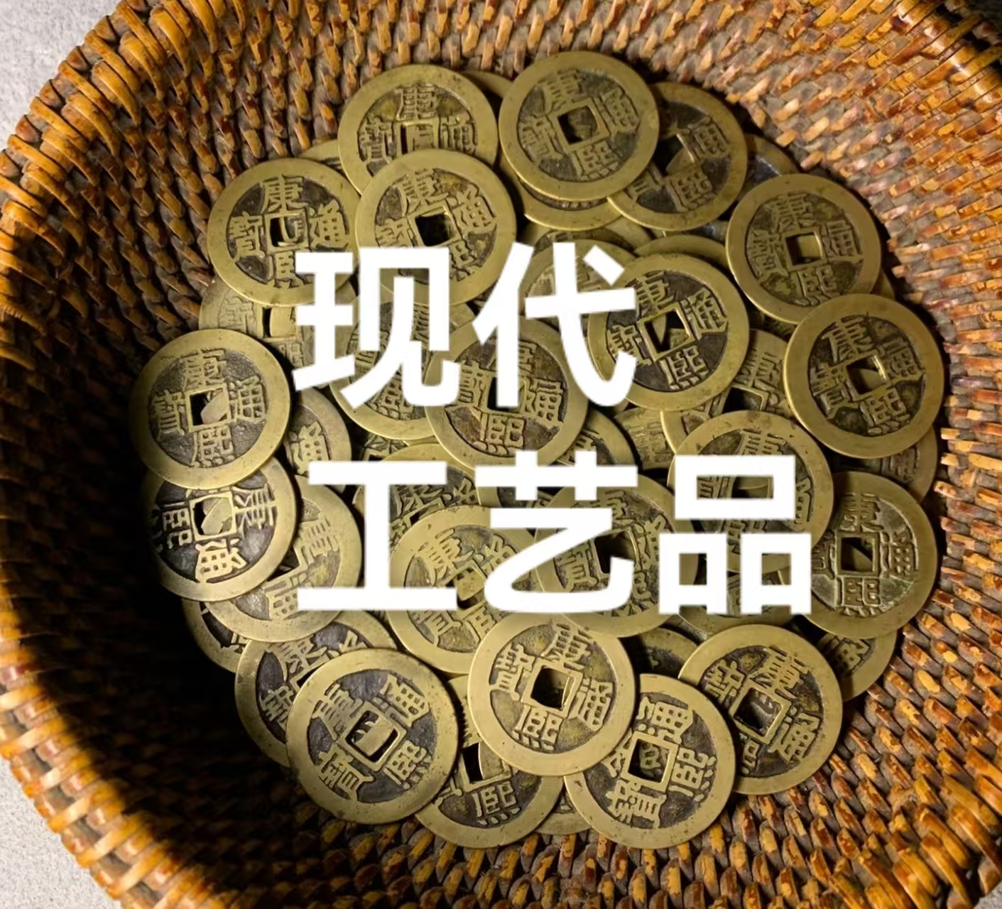 现代花钱工艺品花钱仿古花钱直播间所见即所得