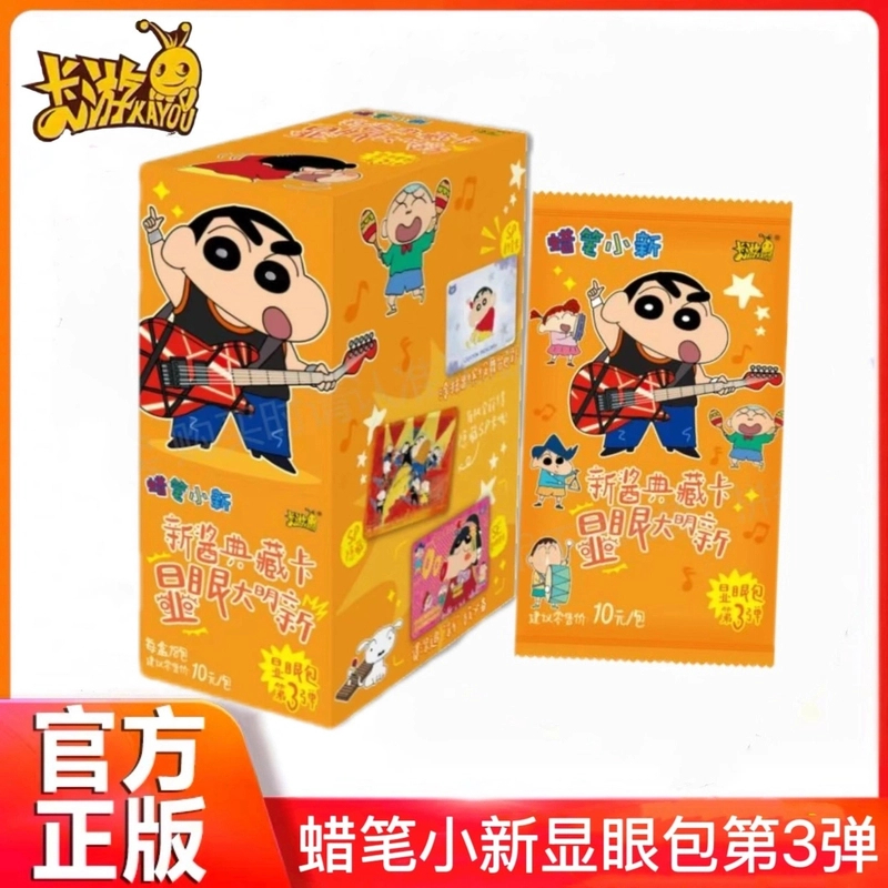 【平拆】蜡笔小新 显眼包第3弹（代拆）
