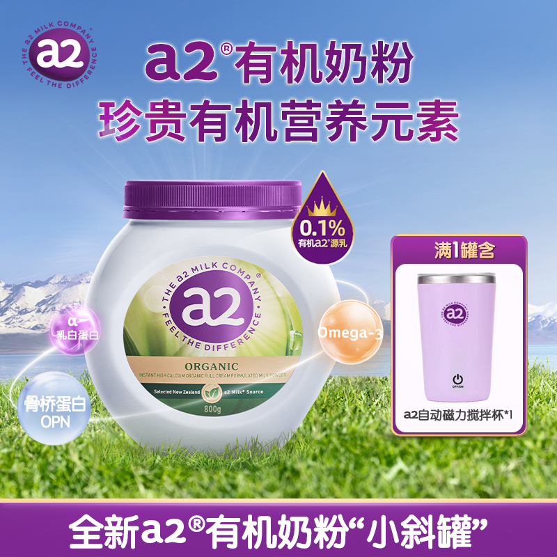 【官方】a2有机速溶全脂高钙进口调制乳粉全家营养奶粉