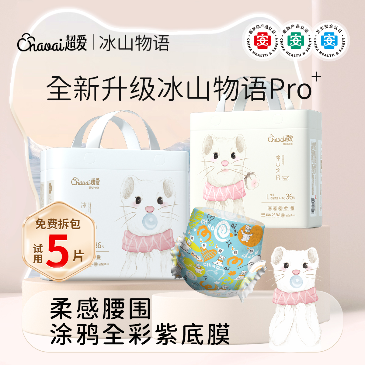 【新疆地区包邮拍此链接！】超爱冰山物语Pro+到手2包婴儿尿裤拉拉裤