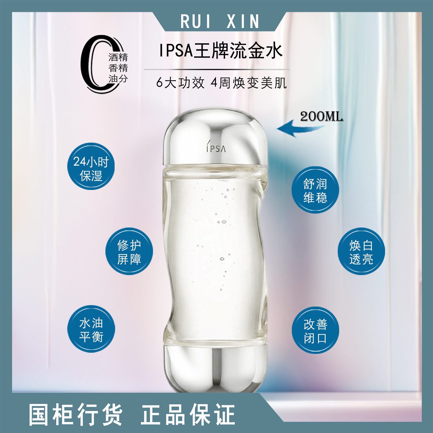 国柜正品/IPSA茵芙莎流金水美白爽肤水湿敷流金岁月凝润美肤水