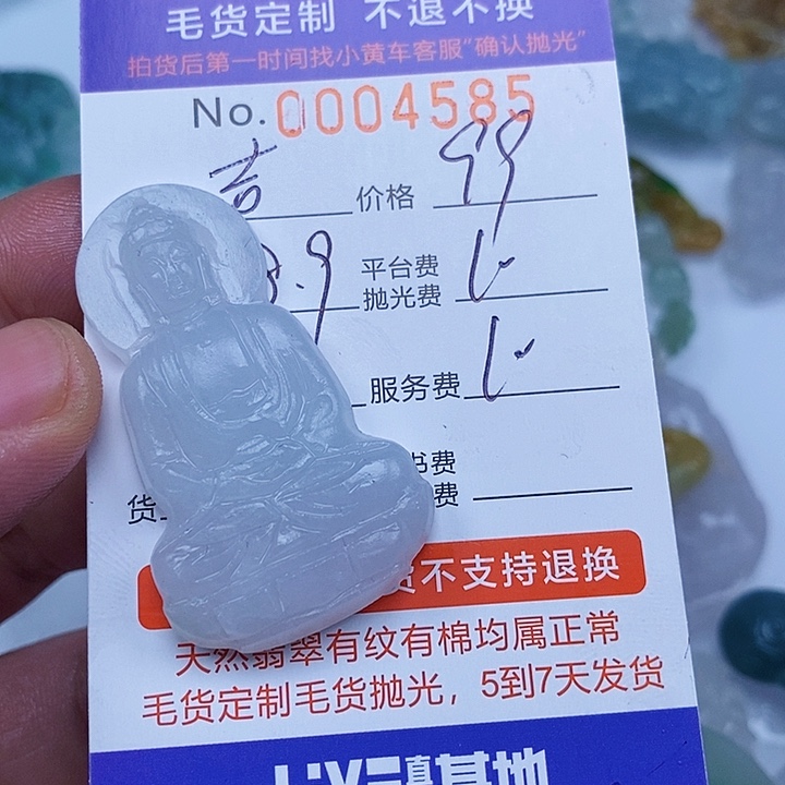 吉***哥定制翡翠未镶嵌翡翠