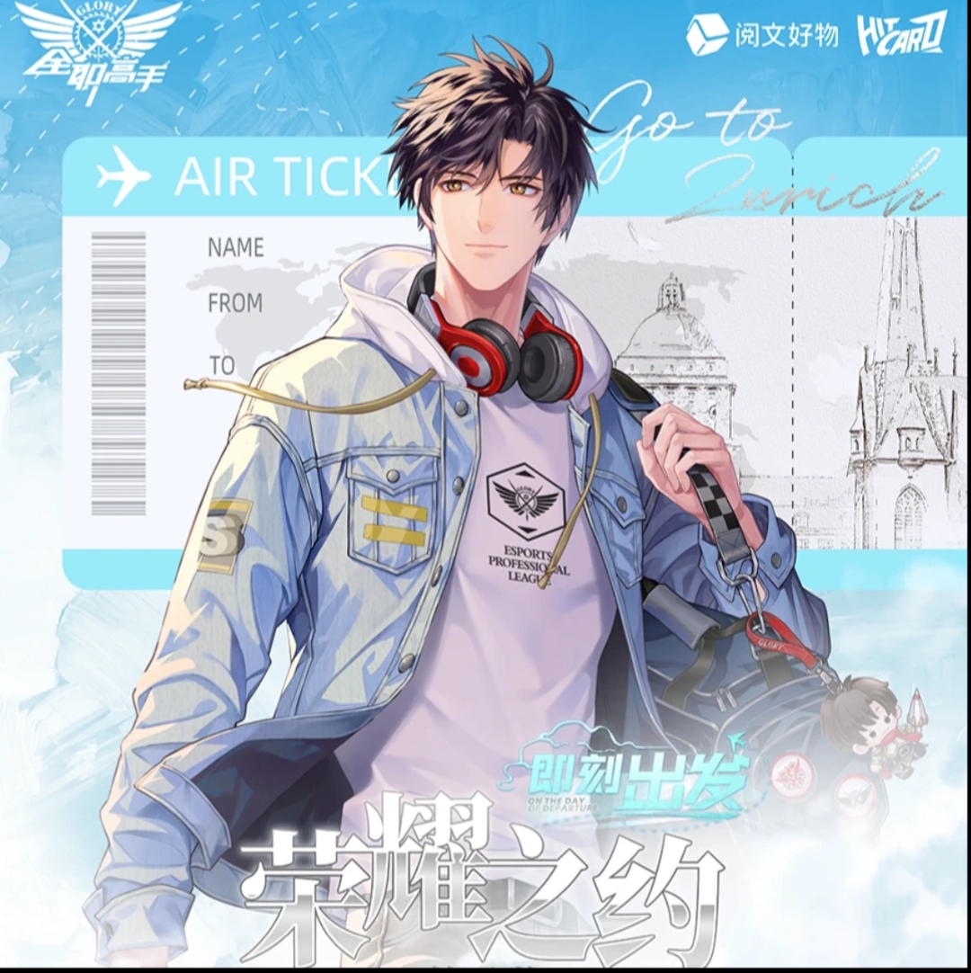 【对对碰】全职高手即刻出发—荣耀之约三弹盲盒