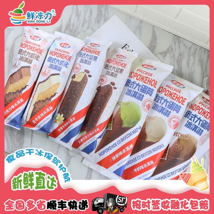 【满75顺丰冷链包邮】宏宝莱俄式大威化坚果蛋筒巧克力牛奶脆皮