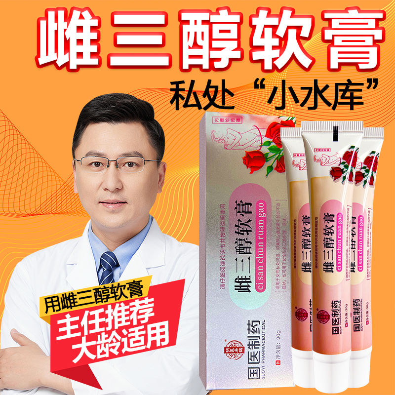 【官方旗舰】三醇软膏20g/支 成年女性干涩护理外用 婚后女性保养