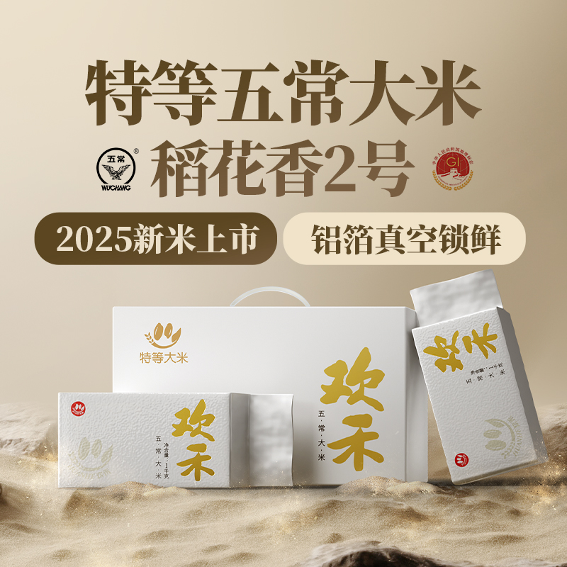 欢禾特等五常大米2025年新米稻花香2号小包装东北大米官方旗舰店