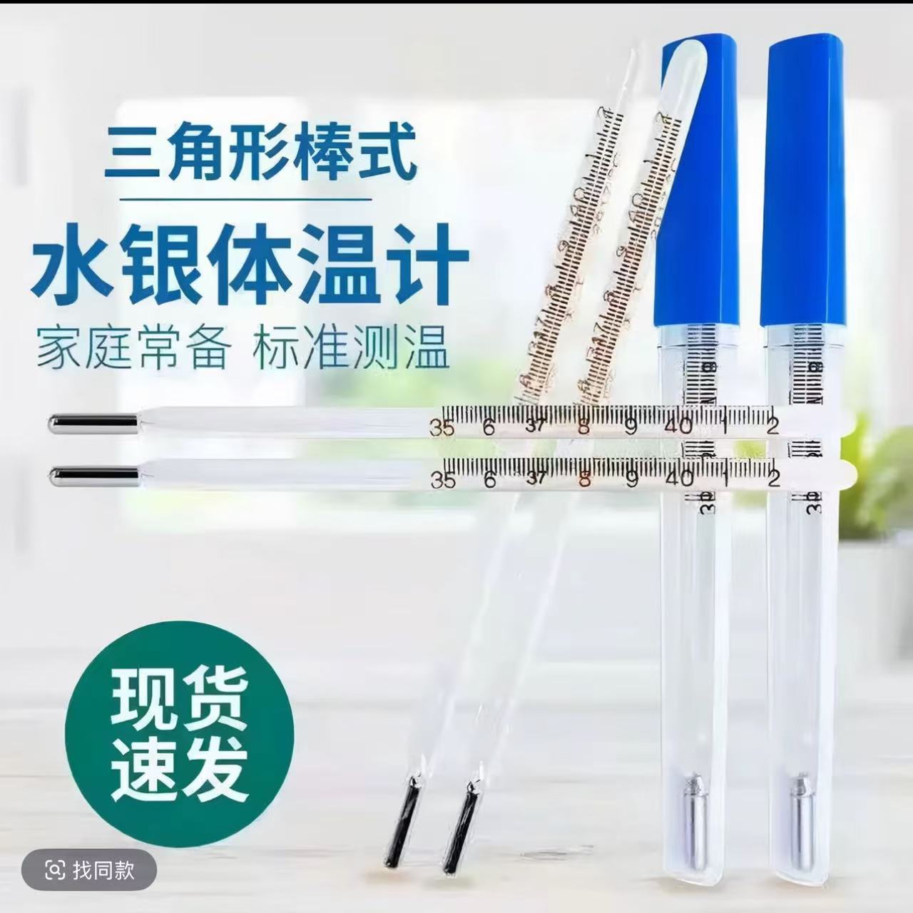 玻璃水银老人婴儿腋下测温计家用精准医用高精度大字温度计
