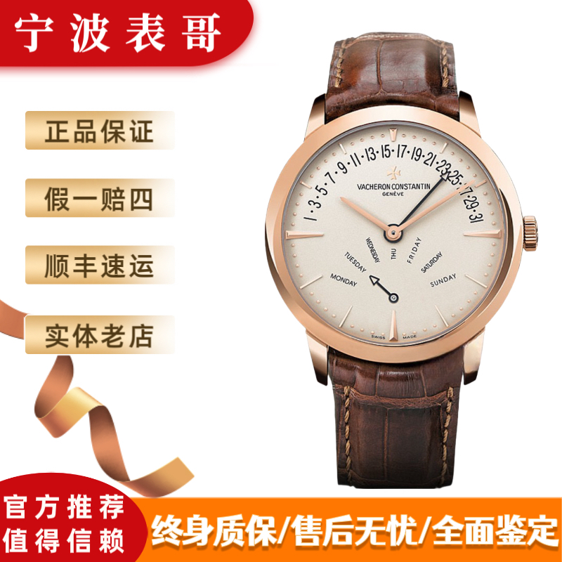 99新 Vacheron Constantin/江诗丹顿 传承86020男士腕表经典时尚