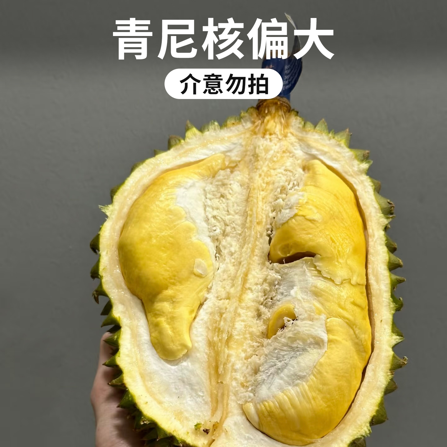 【青尼A果】泰国东部陆运新鲜青尼榴莲 核比较大