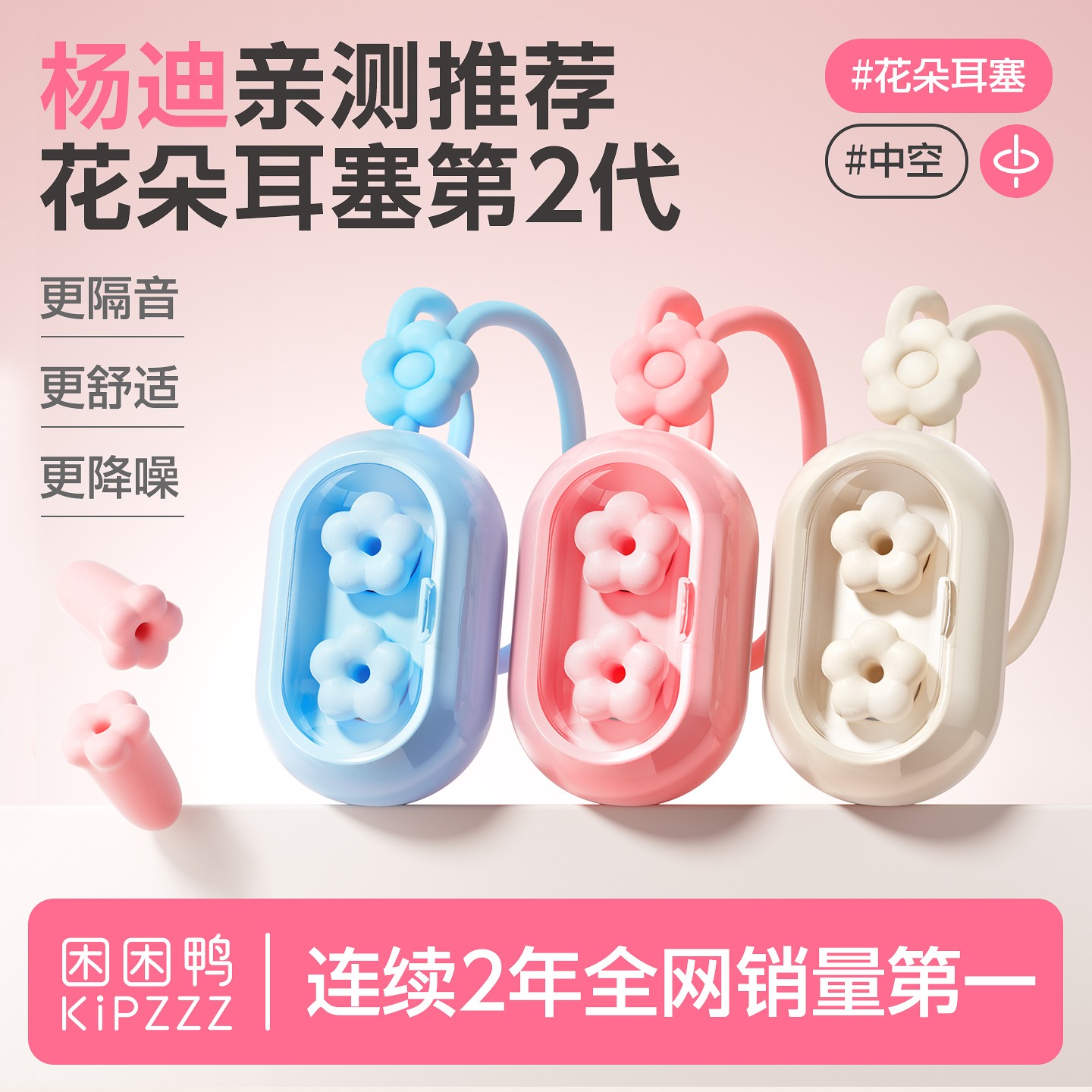 【杨迪推荐】困困鸭花朵耳塞睡眠睡觉不伤耳100%隔音呼噜降噪