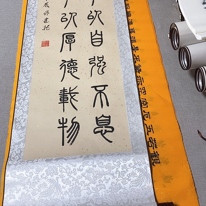 书法天行健篆书卷轴