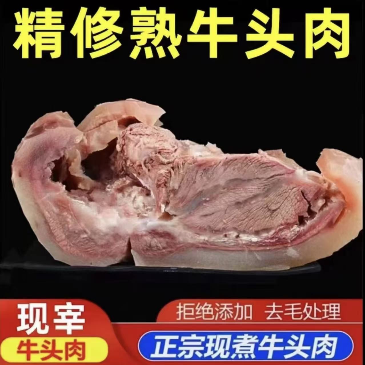 ds原味黄牛牛头肉（拍三根送两根）（炒卤烧炖）冷链运输