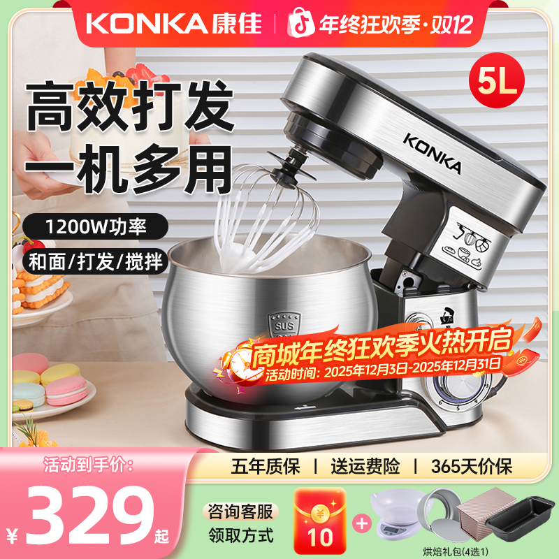 康佳不锈钢厨师机快速出膜和面机打发蛋清奶油5L大容量搅拌打蛋器