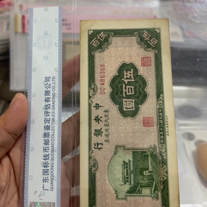 纸WBZ文宝斋收藏好品