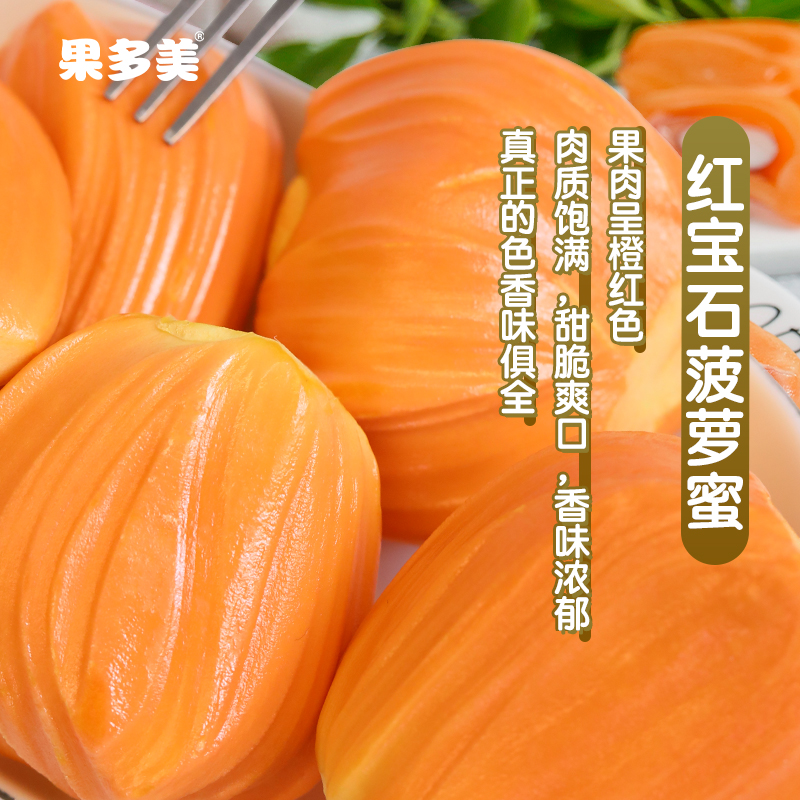 【现剥】A级-红宝石菠萝蜜肉200-230g/份