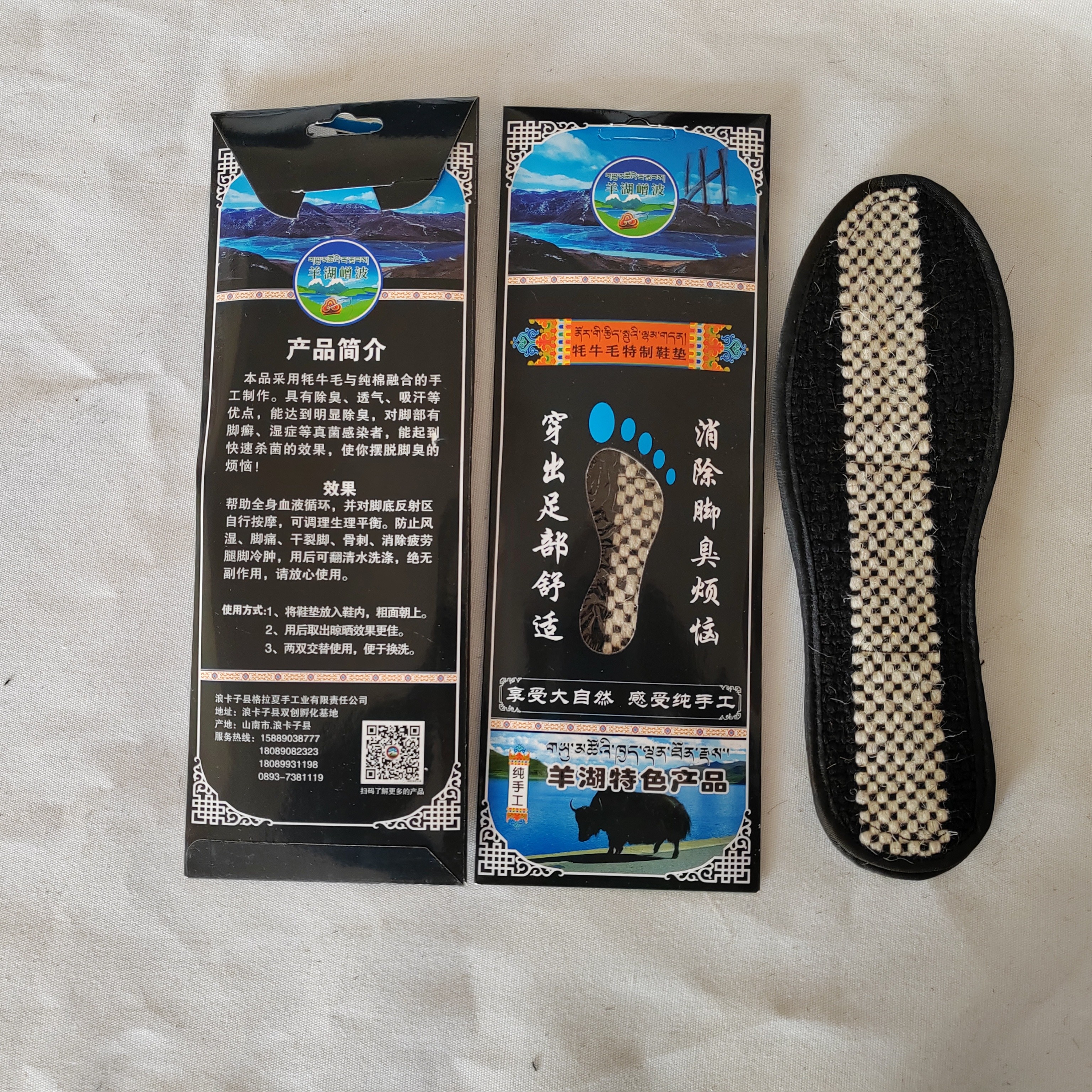 藏式除臭，吸汗透气鞋垫