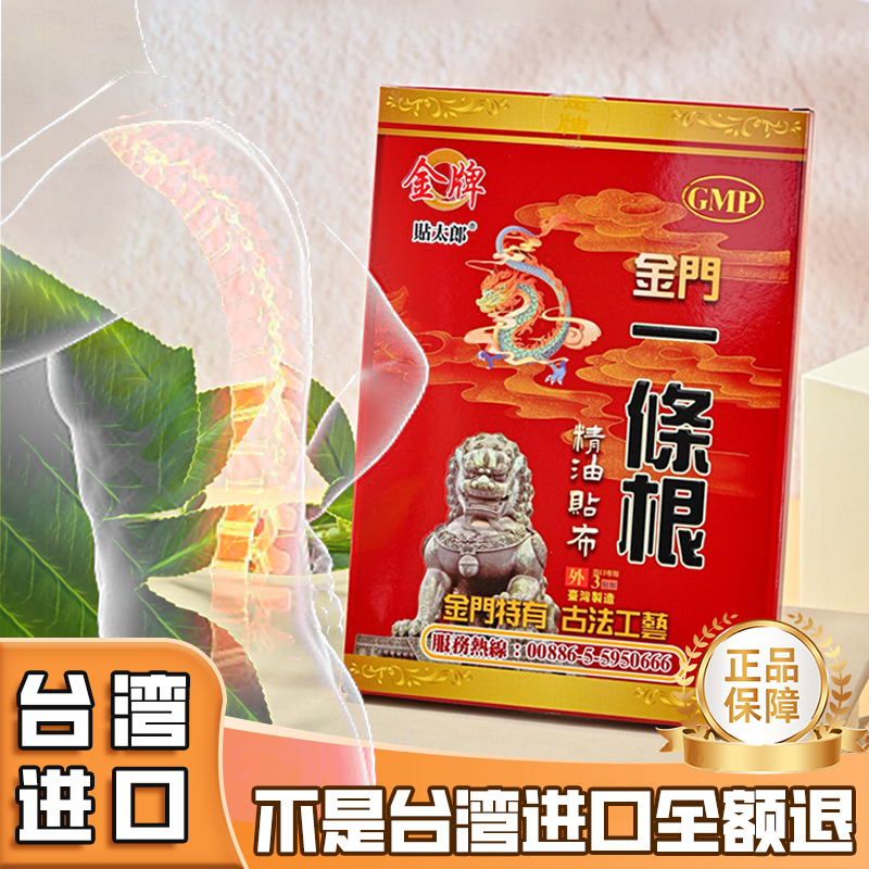 台湾原装膏药贴缓解富贵包低头族肩周颈椎不适