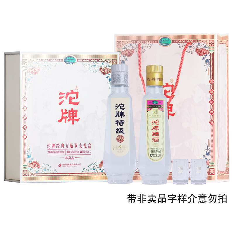 沱牌经典方瓶双支礼盒 浓香型白酒50度250ml*1瓶 52度250ml*1瓶