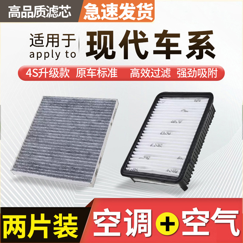 肖师傅【北京现代】朗动索纳塔十途胜名图悦动ix35领动空气空调滤芯