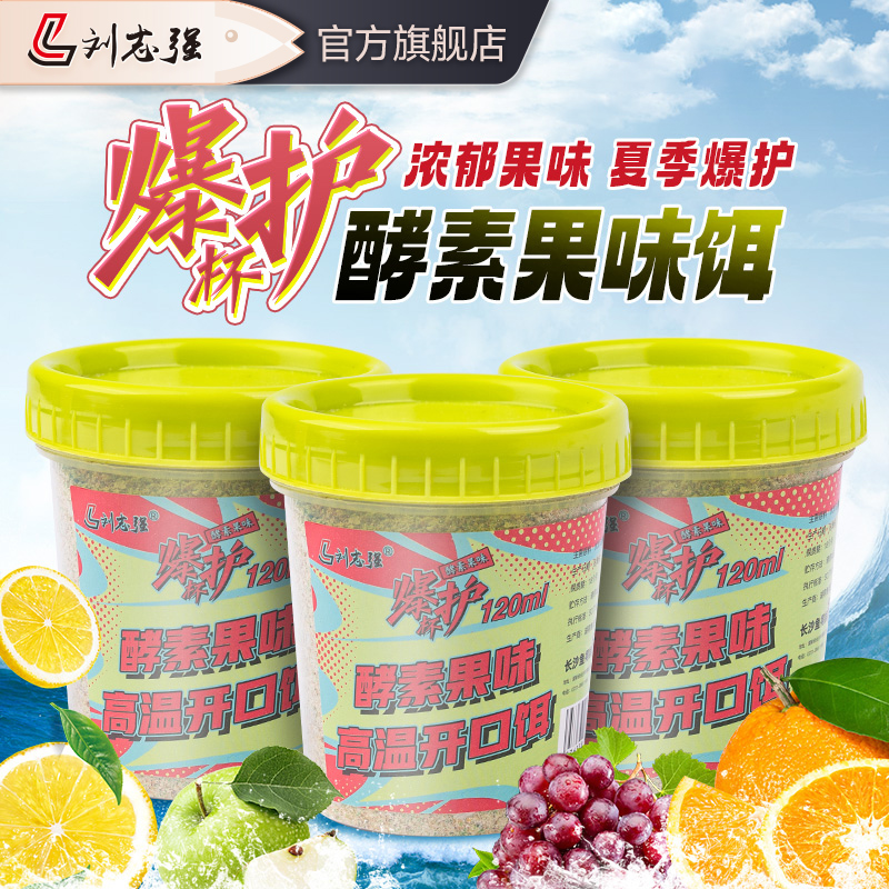 刘志强促开口钓鱼杯果味鱼饵自带量杯鲫鲤鱼饵料鲫鱼饵料