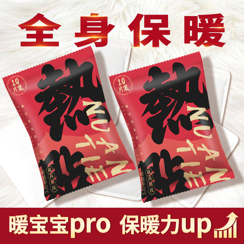 【2027年8月到期】佩奇袋鼠大红发热暖宝宝贴热贴保暖暖身防寒驱寒