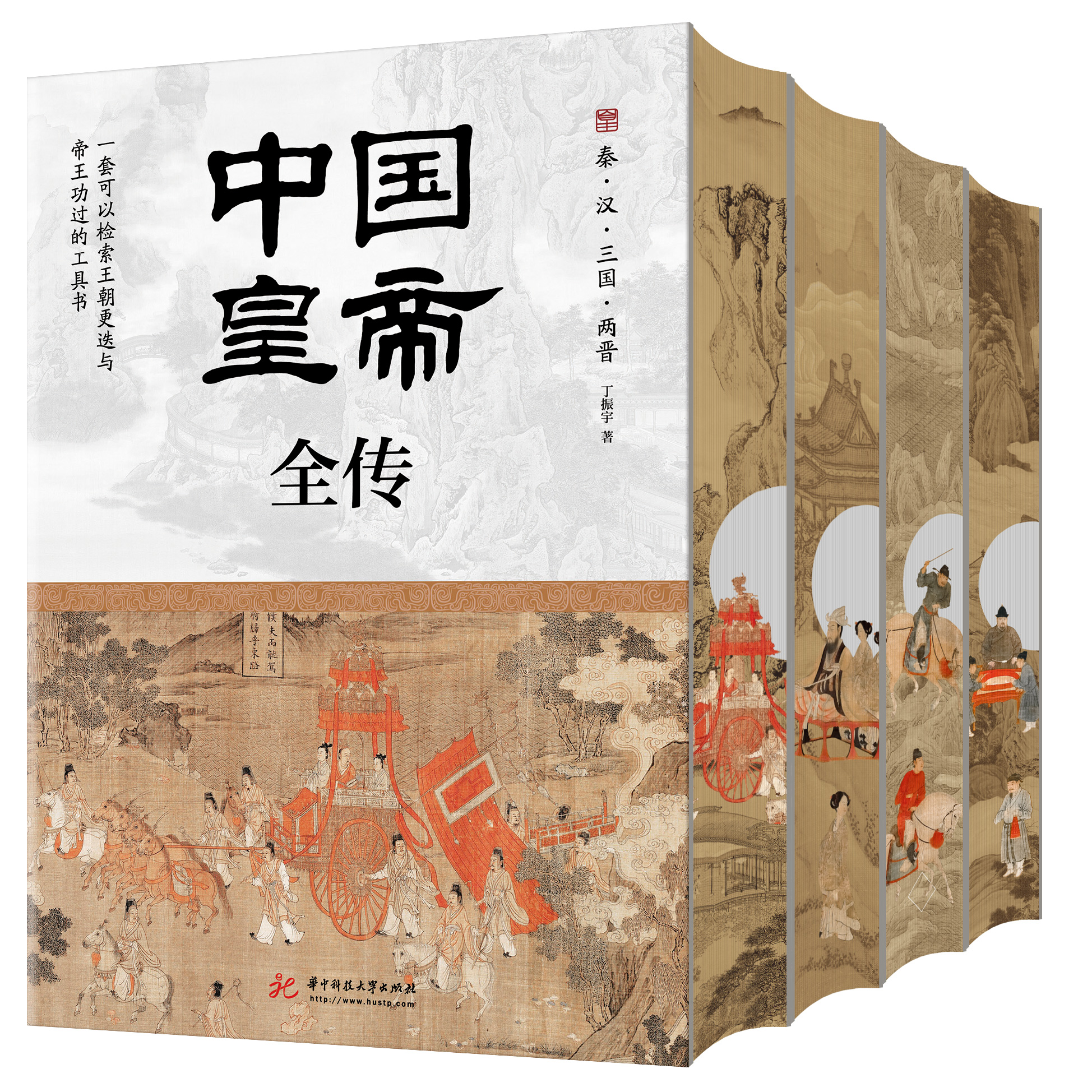 中国皇帝全传【刷边版】