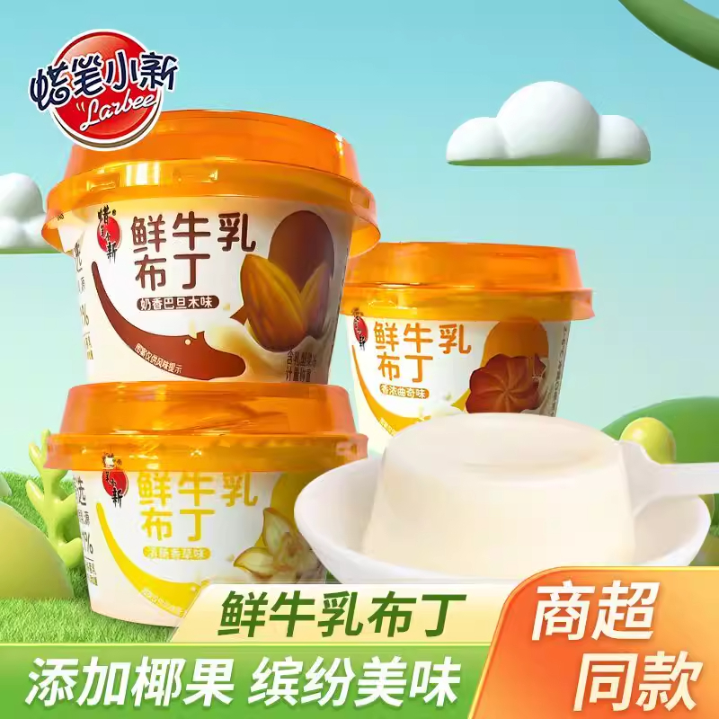 蜡笔小新鲜牛乳布丁牛奶果冻布丁冰淇淋夏季清凉儿童零食休闲食品