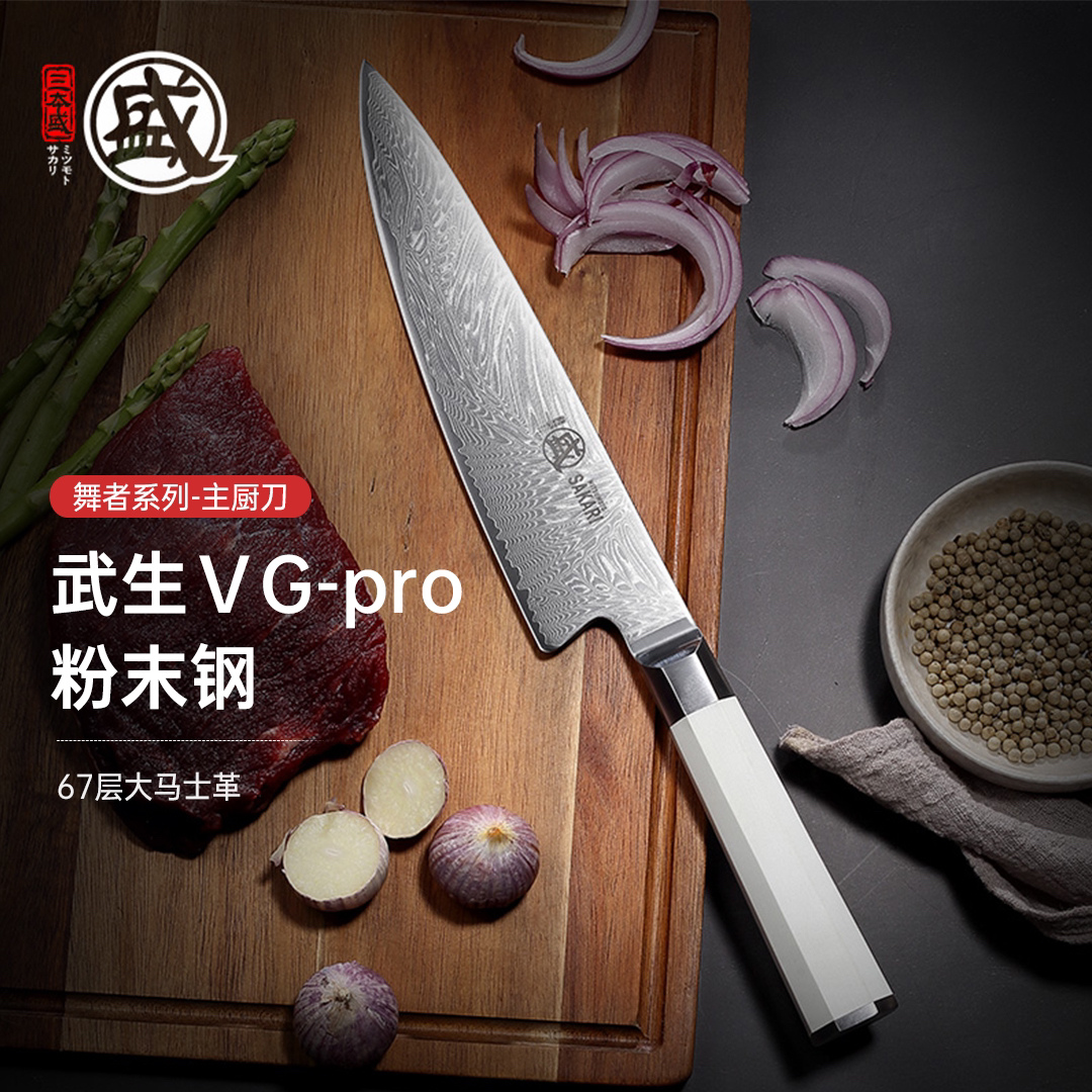 三本盛日本进口粉末钢VG-Pro刀手工锋利大马士革钢切付主厨专用刀