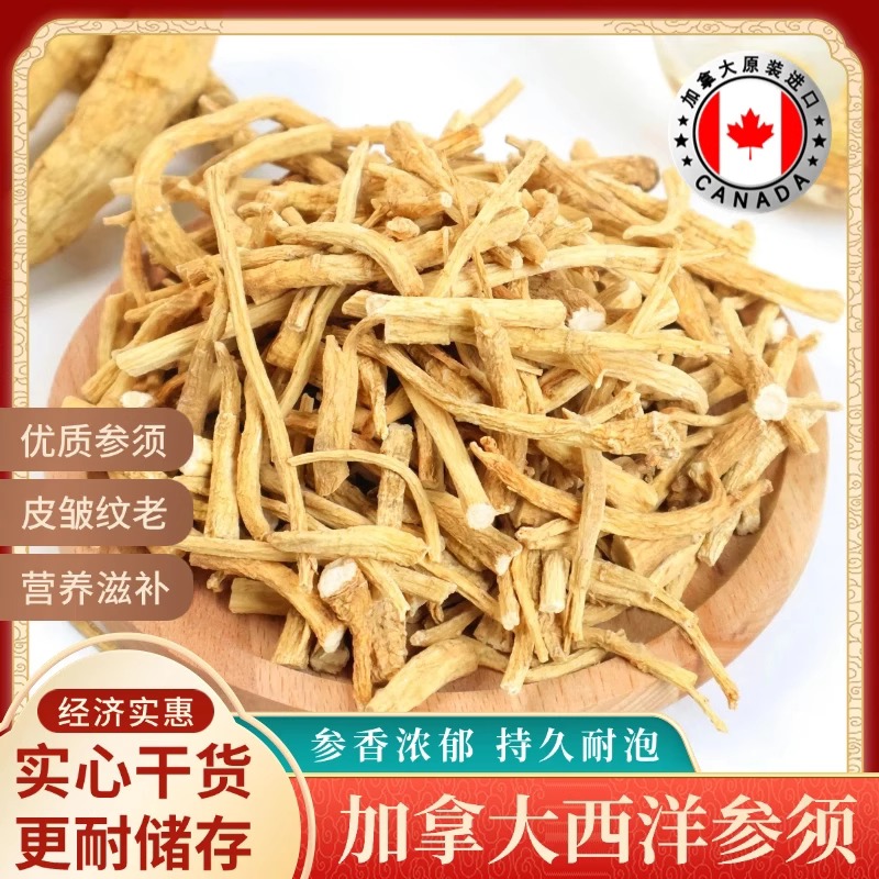 加拿大五年西洋参腿 滋补西洋参丁 可泡水泡酒煲汤