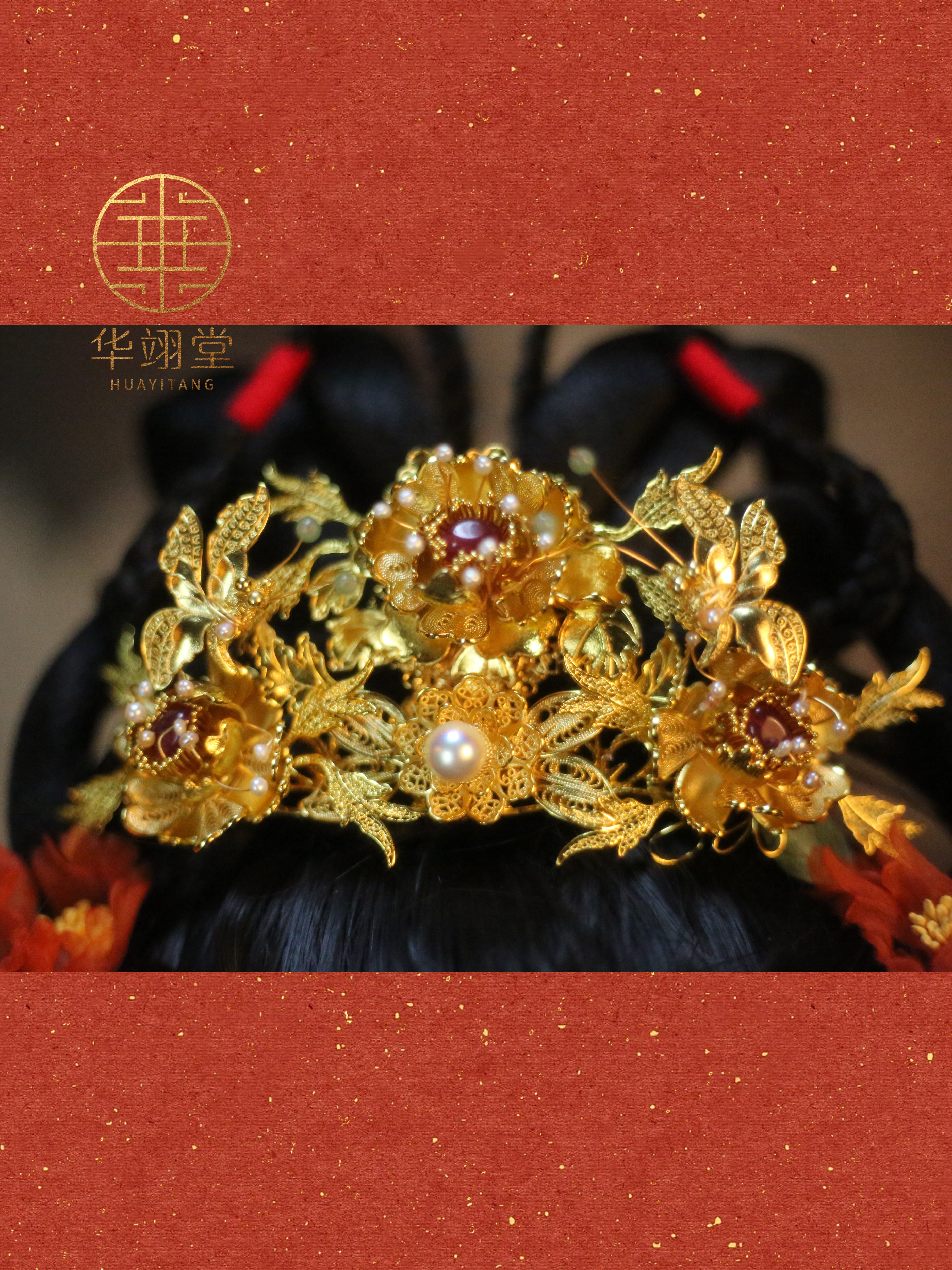 铜合金婚庆饰品 华翊堂原创设计镀真金仿花丝花梦蝶心大冠手工