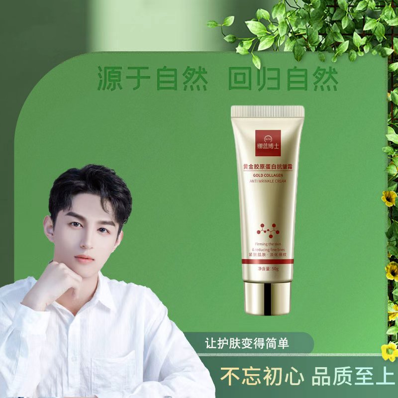 Dr.NL娜蓝博士黄金胶原蛋白抗皱霜