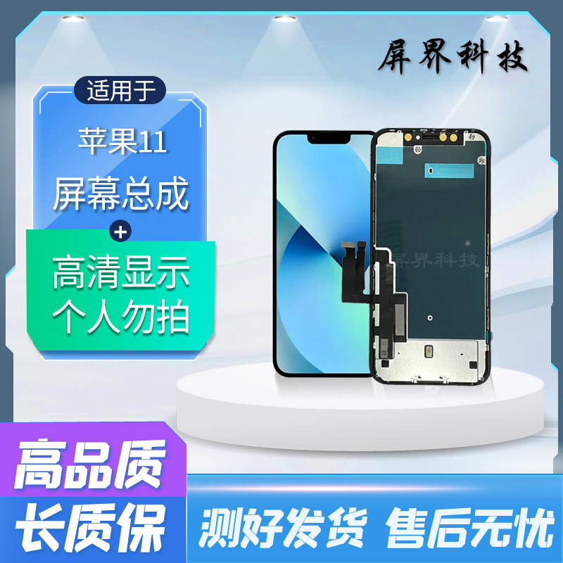 屏界光电质保半年 适用于苹果11 11pro 11promax手机屏幕总成