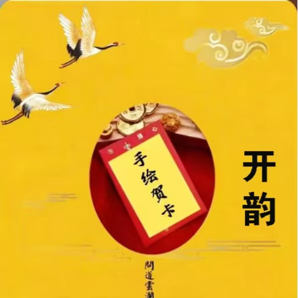 6号老师推荐  贵人 帮忙手绘卡  生肖挂饰