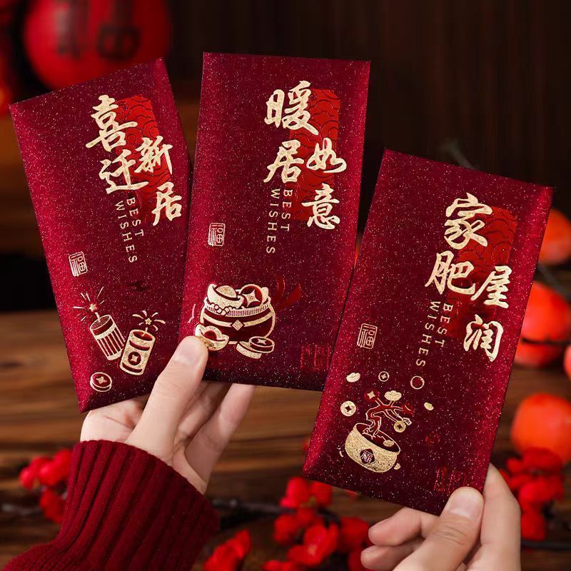 【９.９/30个】新款乔迁之喜高档磨砂加厚新居搬家入宅仪式用品利是封