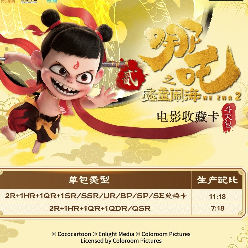 【橙】代拆【欧/非/闹海/抓哪吒】哪吒魔童闹海-斗天包