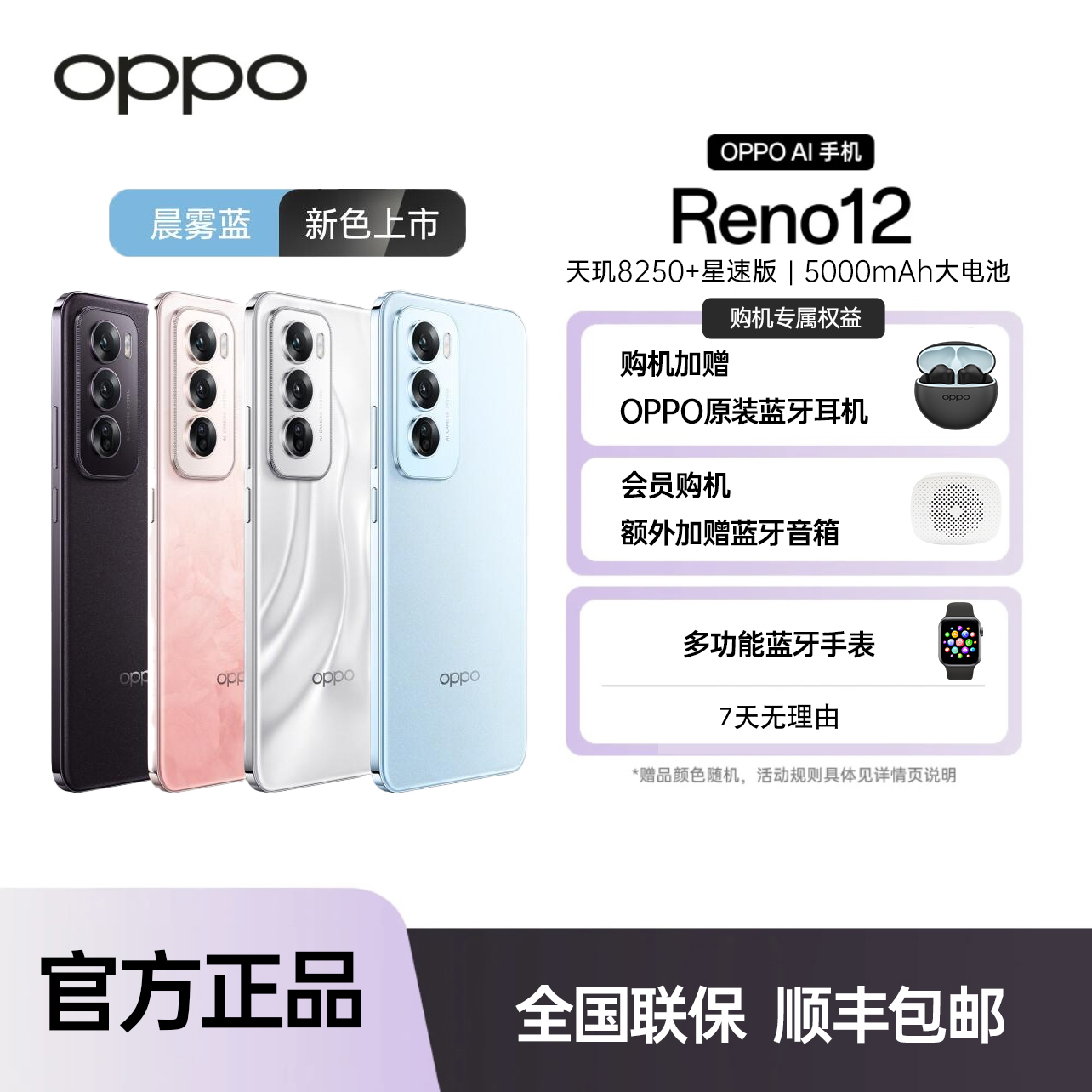 【国补订单】OPPO Reno12手机 超美小直屏 天玑8250旗舰芯片
