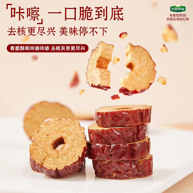 天边小宛新疆脆枣片净含量660g（22g×30袋）开袋即食健康解馋小零食