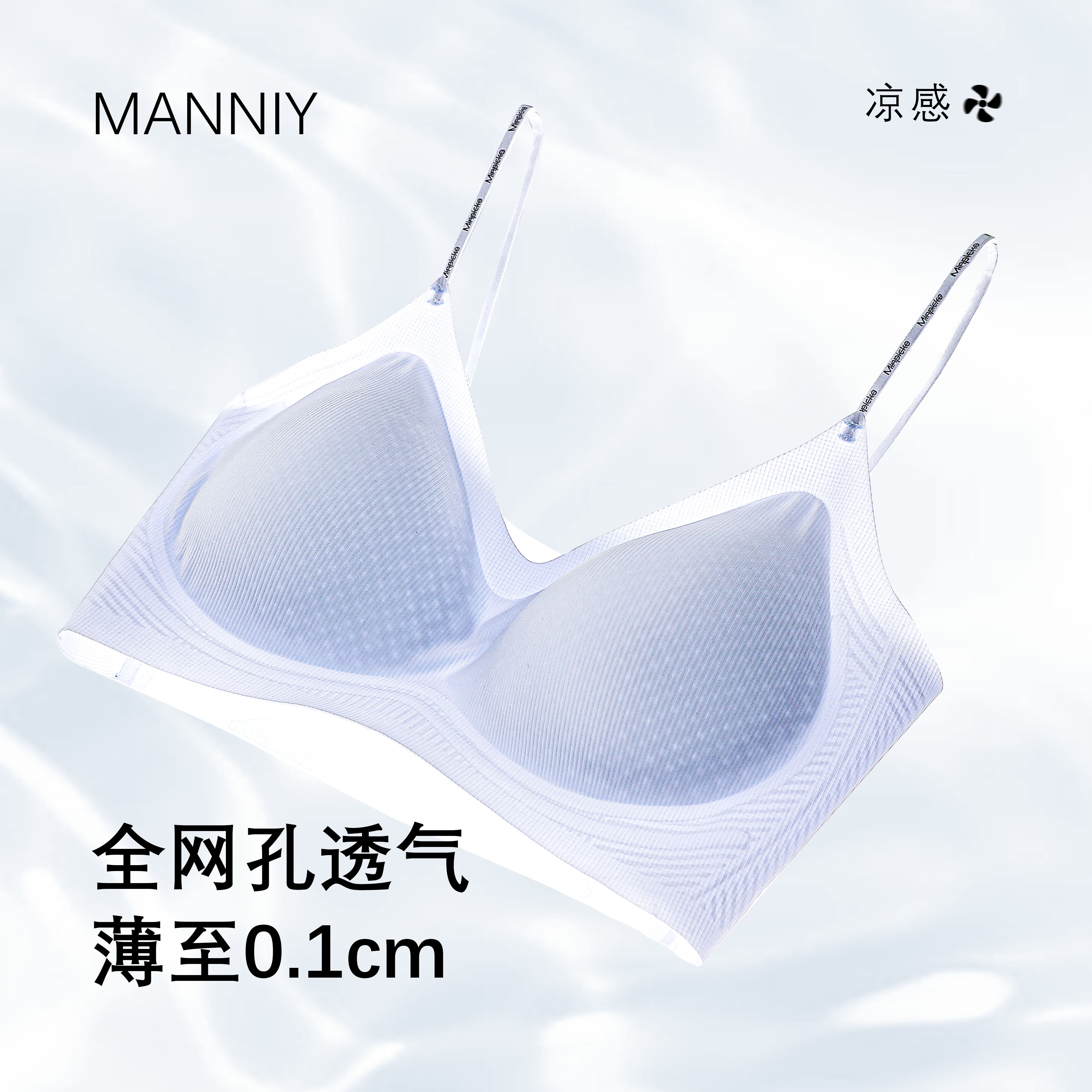 MANNIY/栀子花香冰皮超薄无痕反重力可外穿欧若风运动内衣3327