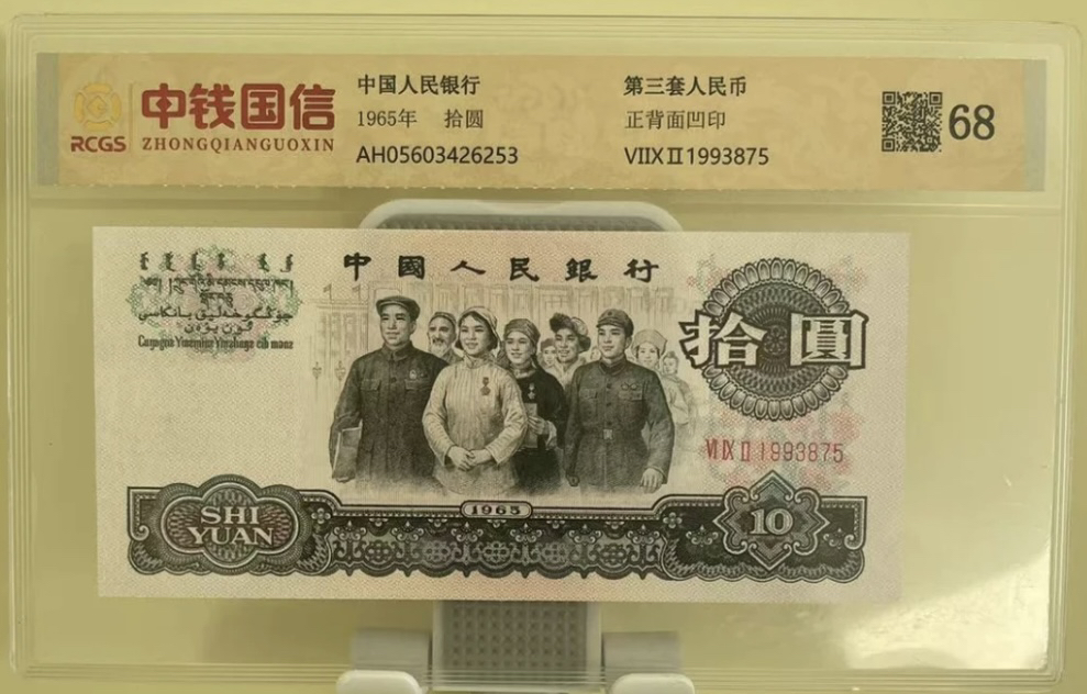 第叁套退市百联非流通纪念钞非法定 团结