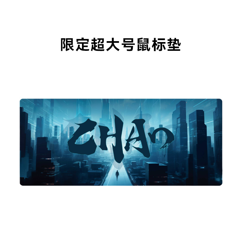 CHAO款-超大号鼠标垫