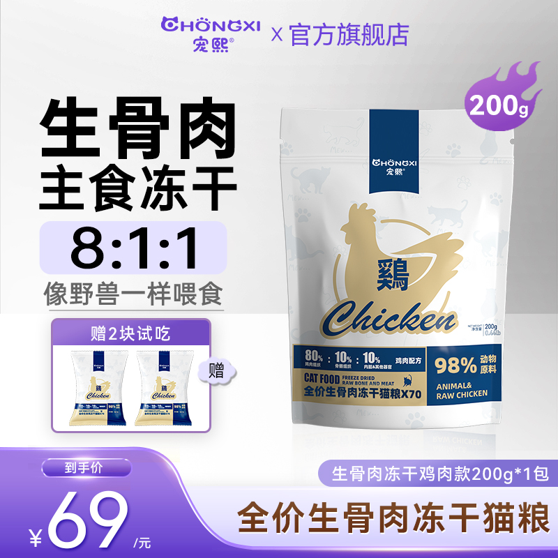 【达人专属】宠熙生骨肉主食大肉饼主食冻干高肉高蛋白成猫幼猫dr