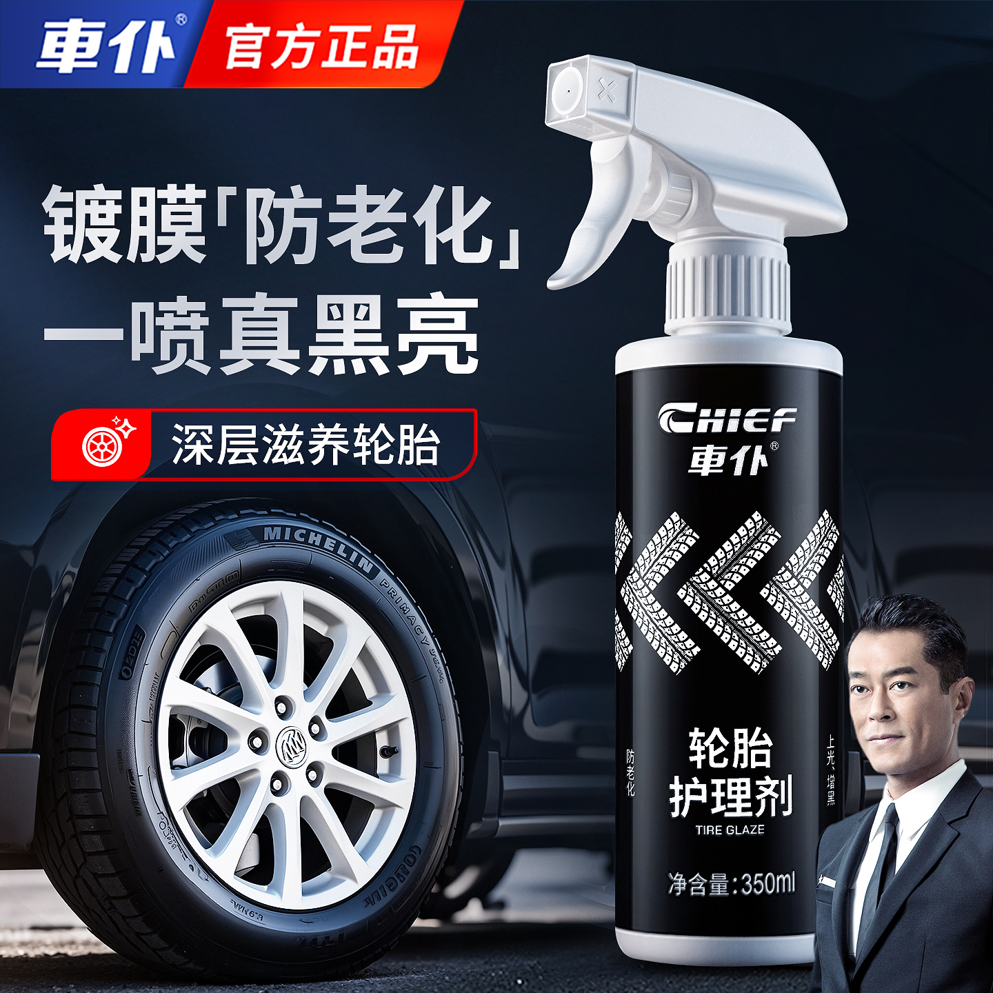 车仆汽车轮胎护理剂增黑光亮剂轮胎镀膜上光持久型防老化深层滋养