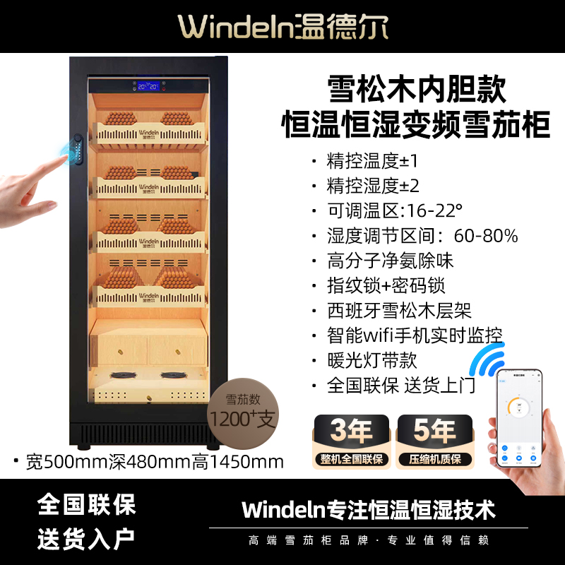 Windeln温德尔XR170恒温恒湿一体机雪茄柜雪茄保湿柜子烟柜裸养
